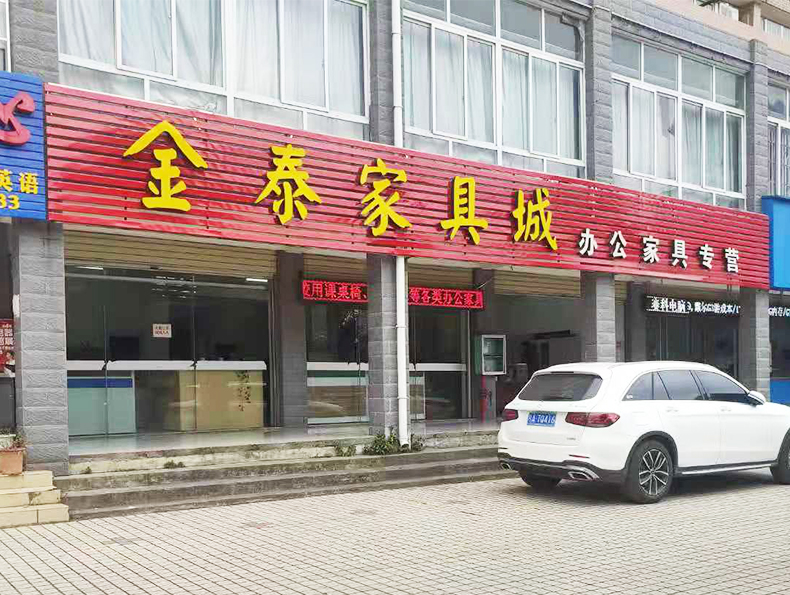 鹿寨金泰家具